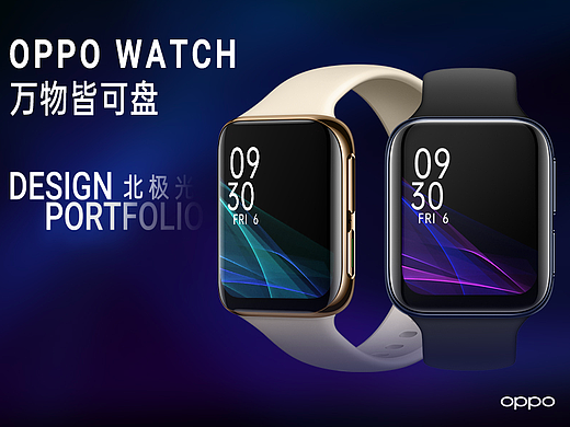 《北极光》万物皆可盘 - OPPO Watch