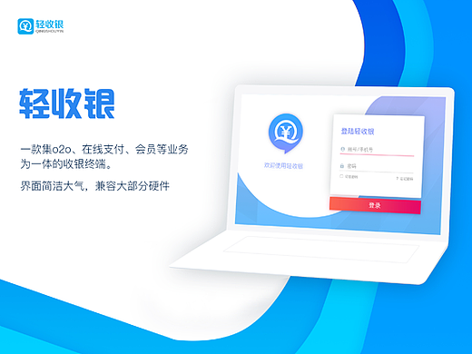 轻收银pad端