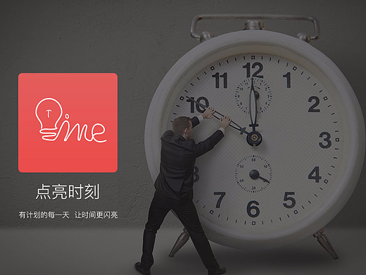 点亮时刻-小工具APP