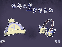 暖冬之梦——梦奇系列