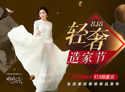 818造家節(jié)專題（個(gè)人主頁-ZMjMyNDEwNzY=） - 運(yùn)營設(shè)計(jì) - 站酷設(shè)計(jì)師DDJ無敵贊原創(chuàng)素材 - 站酷ZCOOL