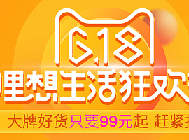 618钻展海报