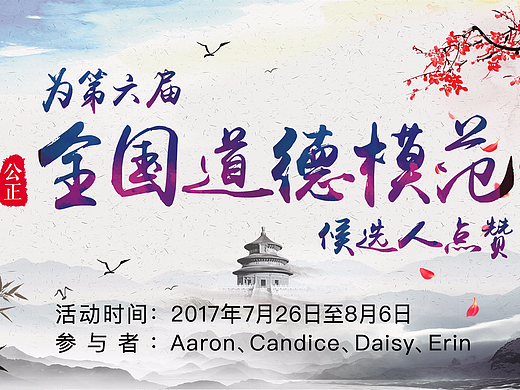 最近的几次投票活动