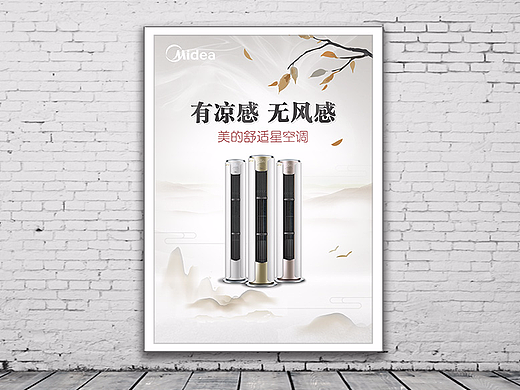 有凉感无风感（个人主页-ZMjY4Mjg5MzI=） - 海报 - 站酷设计师teddy131原创素材 - 站酷ZCOOL