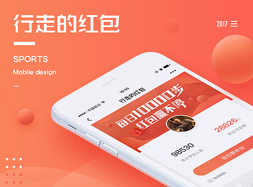 行走的红包-微信小程序