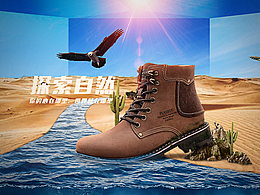 男鞋海报 探索自然海报设计