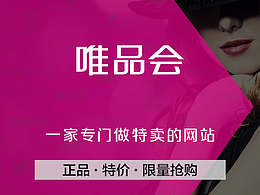 唯品会APP