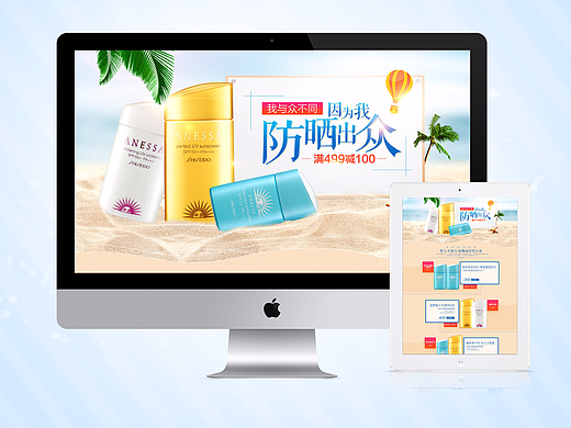 安热沙防晒出众活动页面