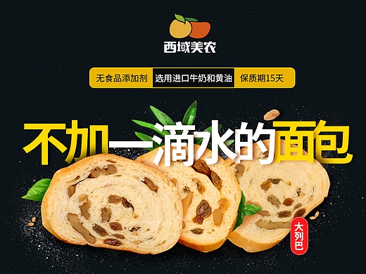 糕点详情—大列巴