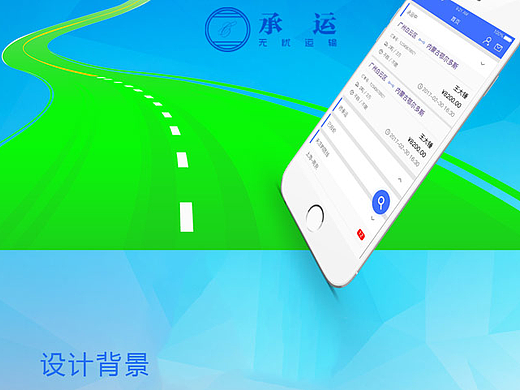 运输APP