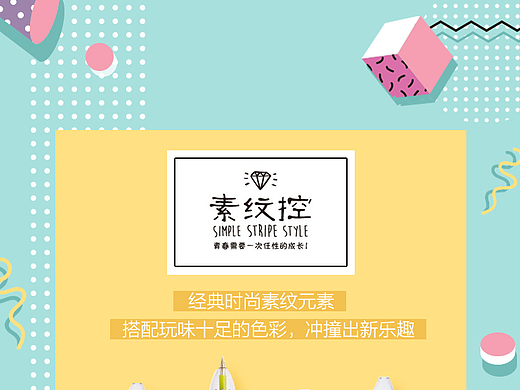 文具用品详情页设计