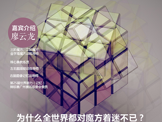 魔方讲座海报
