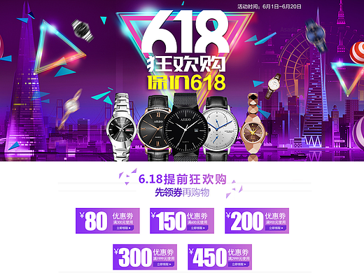 618电商手表首页