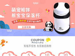 淘宝新店的一个无线端水壶首页装修