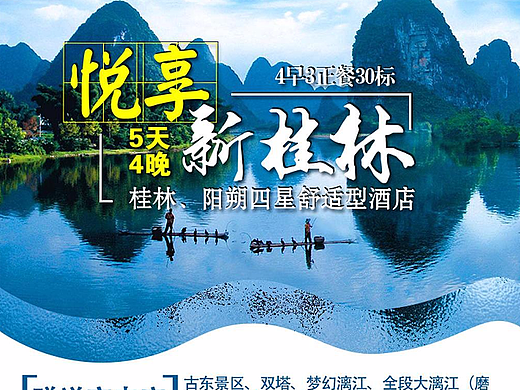 桂林旅游、国内旅游