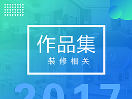 家装H5