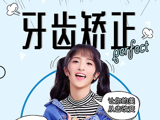 医疗美容--牙齿矫正详情页（新氧平台）
