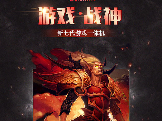 游戏电脑详情页