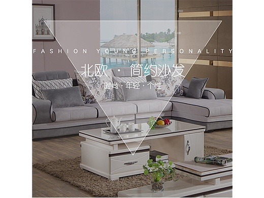 欧美北欧简约风沙发淘宝详情页