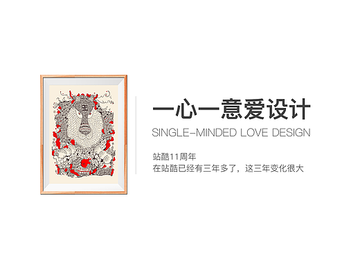 站酷十一周年插画设计集合