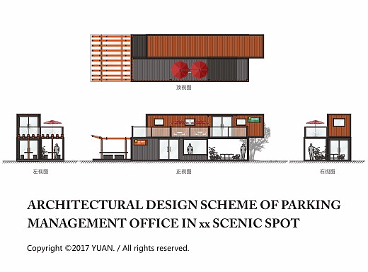 集装箱建筑空间设计「2017」