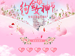 女神节电商专题页