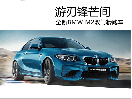 新BMW M2双门轿跑车/画册/平面