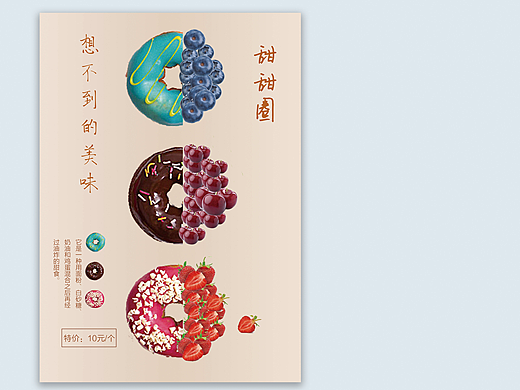 甜甜圈海报