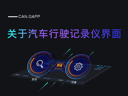 车载记录仪界面，国标与部标要求界面
