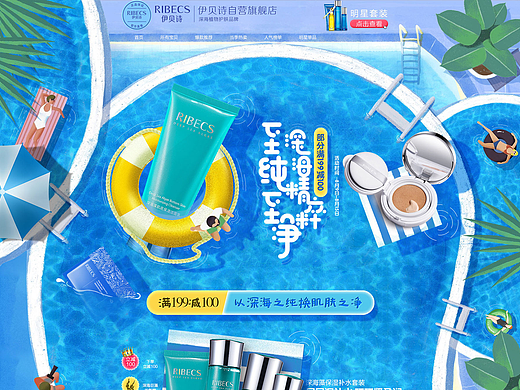 美妆化妆品护肤品狂暑季首页