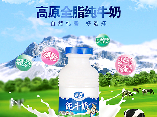 淘宝天猫京东牛奶首页详情页