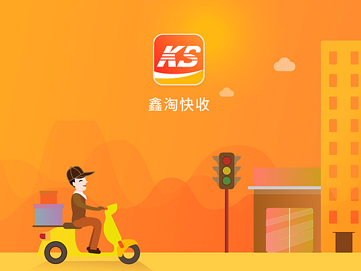 快递收发APP