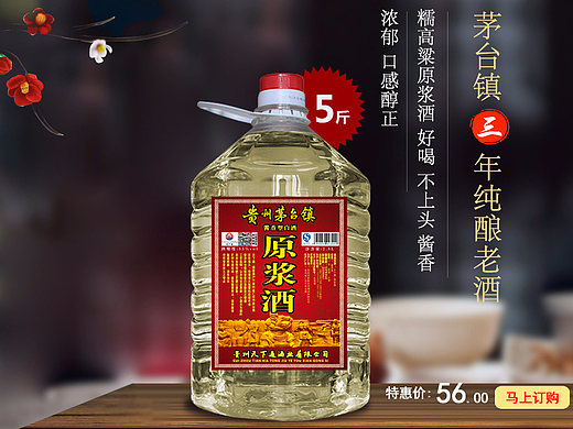 茅台镇桶装酒