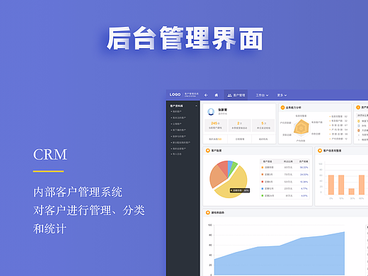 后台管理系统