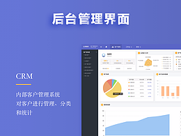 后台管理界面