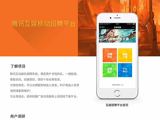 【mobile web】腾讯互娱招聘3.0版（个人主页-ZMjI4OTMzMDQ=） - 移动端网页 - 站酷设计师kamita原创素材 - 站酷ZCOOL