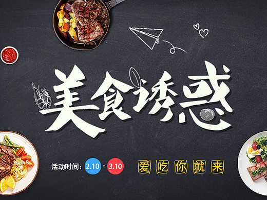 美食banner