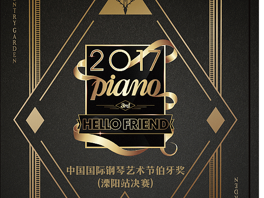 地产-钢琴比赛活动H5