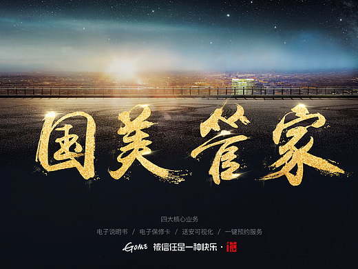 VI,UI界面- 国美管家