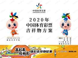 湖北體彩吉祥物——阿彩 體仔