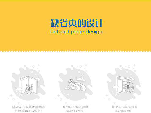 爬梯朗读缺省页的设计