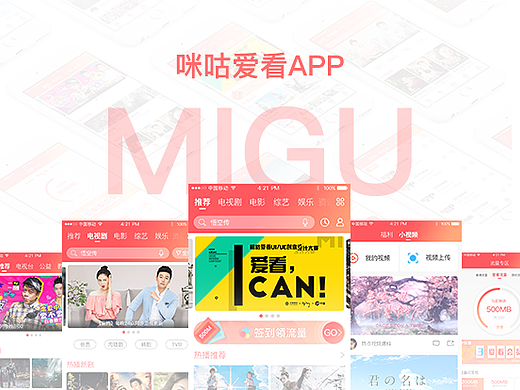 咪咕爱看APP