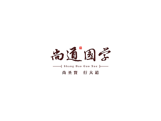 logo设计及延展
