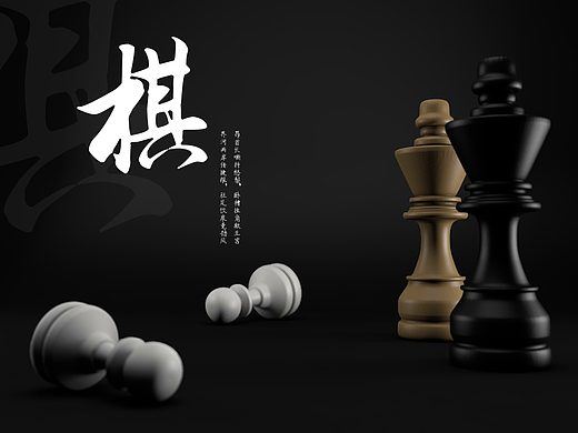 C4D象棋海报
