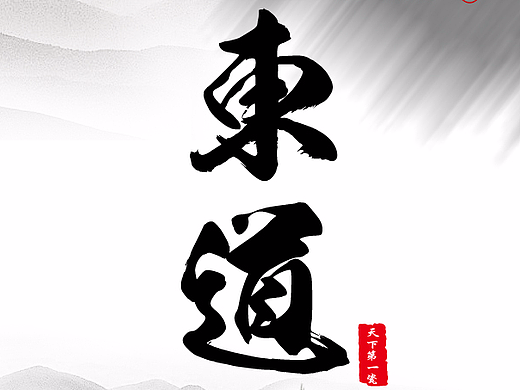 茶道畫冊（個人主頁-ZMjI3MzA2ODg=） - 宣傳物料 - 站酷設計師一個不想開的菊花原創(chuàng)素材 - 站酷ZCOOL