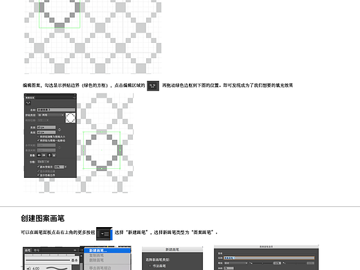 AI教程（7）——图案，图案画笔