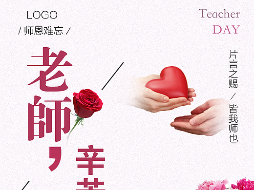 教师节