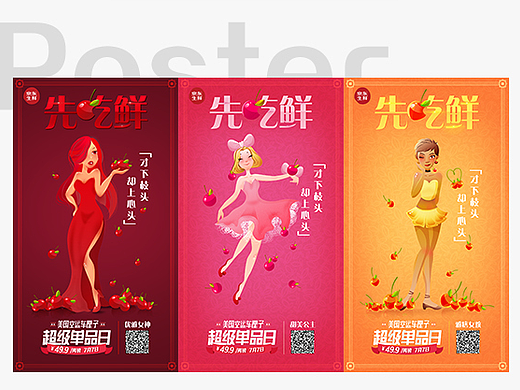 生鲜单品日
