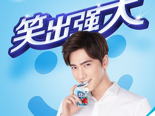 益达 “笑出强大” 微信朋友圈广告 飞机稿（个人主页-ZMjIzNTAyMjg=） - 宣传物料 - 站酷设计师爆咩子羊原创素材 - 站酷ZCOOL