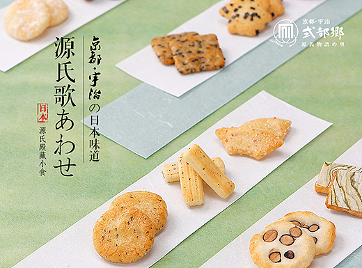 全日空中免商城京都宇治小点心页面设计